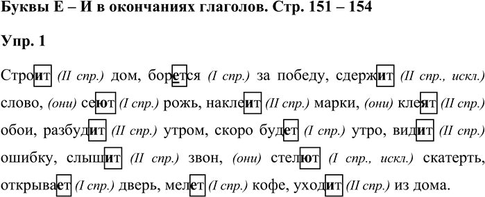 ����������� ����� � � � � ���������� ��������. ���. 151 � 154���. 1��������, �������� ��������� ��������, ��������� � ��� ����� ������� �����.����..� ���, ���..��� �� ������,...