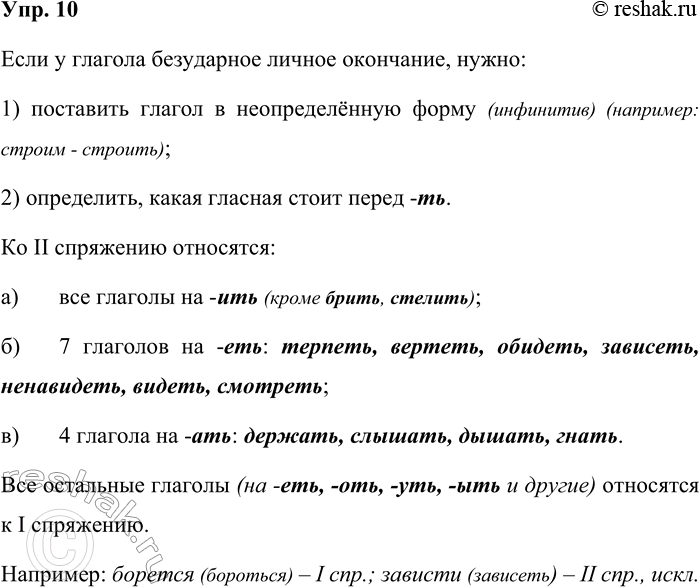 ����������� ���. 10(������� �� ������ �����.) �������� ����������� ������.���� � ������� ���������� ������ ���������, �����:1) ... (��������: ... � ...);2) ....�� II...