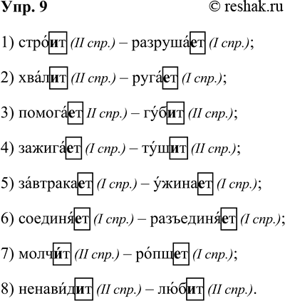 ����������� ���. 9�������� � ������ ������ �������-��������.�������� ��������� ��������, ��������� � ��� ����� ������� �����.1) ������ (II ���.) � ��������� (I ���.);2)...