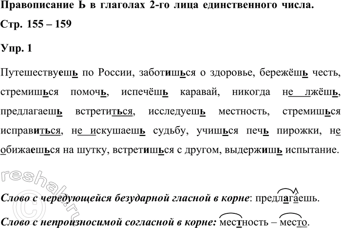 ����������� ������������ � � �������� 2-�� ���� ������������� �����. ���. 155 � 159���. 1��������, ��������� ������������ ��������.����������..�.. �� ������, �����..�..�� �...