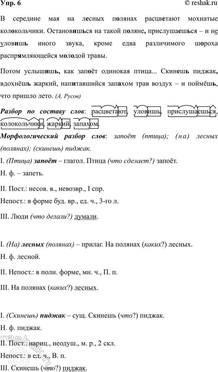 ����������� ���. 6���������� � �������� �����, �������� ����������� �����, ���������� ����������� ����� ����������.� �������� ��� �� �..���� �..����� �����..���� ��������...