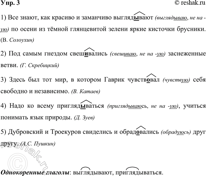 ����������� ���. 3�������� �����������, �������� �������� �������� -���- (-���-), -���- (-���-), ��������� ����� ������� ����� � ��������.1) ��� �����, ��� ������� � ���������...