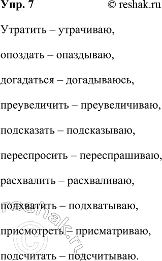 ����������� ���. 7��������� ��� ������ ��������� -���-, -���- ������� �������������� ���� �� ���������� ����.��������, ��������, ����������, ������������, ����������,...