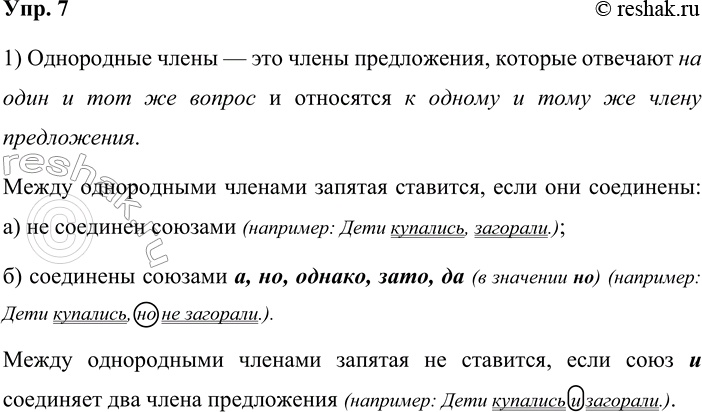 ����������� ���. 7(������� �� ������ �����.) �������� �����������.1) ���������� ����� � ��� ����� �����������, ������� ��������.....� ��������� � ....2) ����� �����������...