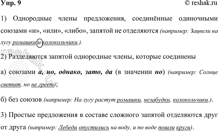 ����������� ���. 9(������� �� ������ �����.) �������� �����������.1) ���������� ����� �����������, ����������� ���������� ������� ��, ����, �����, ������� ... (��������:...