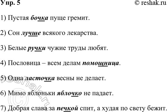 ����������� ���. 55. �������� ���������. ����������� ��������� ����, � ������� � ��� ����������� �������� ��������� �� �������.1) ������ ... ���� ������. 2) ��� ... �������...