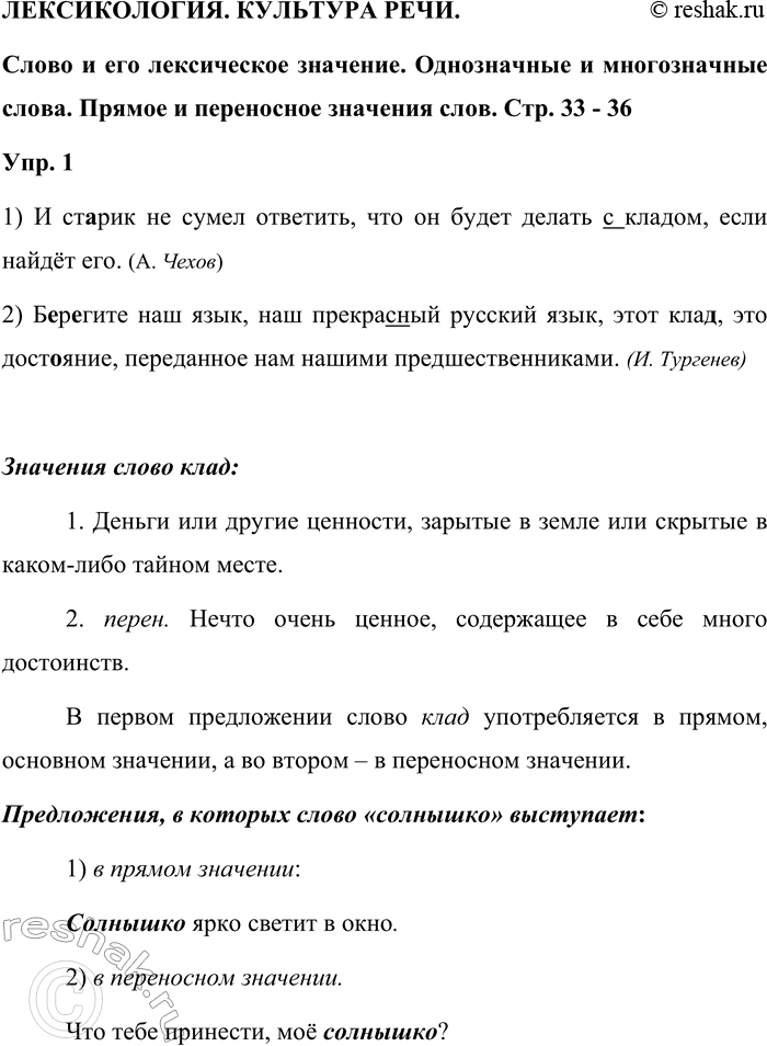 ����������� ������������. �������� ����.����� � ��� ����������� ��������. ����������� � ������������ �����. ������ � ���������� �������� ����. ���. 33 - 36���. 1��������...