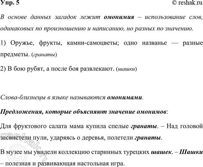 ����������� ���. 5����� �������� �������� ��������������� ����� � ������ ������ �������?1) ������, ������, �����-���������; ���� �������� � ������ ��������. 2) � ��� �����, �...