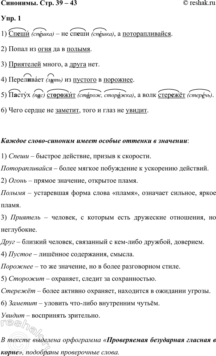 ����������� ��������. ���. 39 � 43���. 1�������� ���������, ����������� ��������.1) ����� (������) � �� ����� (������), � ��������������.2) ����� �� ���� �� � ������.3)...