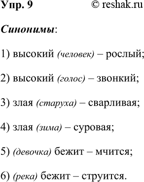 ����������� ���. 9��������� �������� � ������ ���� ������, �������� �� ��������.1) ������� (�������)2) ������� (�����)3) ���� (�������)4) ���� (����)5) (�������)...