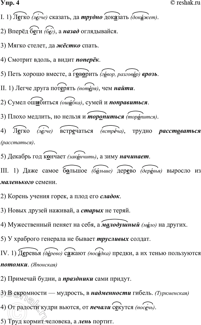 ����������� ���. 4*4. �������� ���������, ��������, ��� �� ������ ����� ������ ���� �������: I � � �������; II � � �������; III � � ���������������; IV � � ����������������.I....