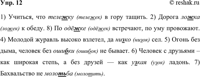 ����������� ���. 12�������� ���������. ��������� ������������ ���� � ����������� ��������� � �����.1) �������, ��� ... � ���� ������. 2) ������ ... � �����. 8) �� ... ���������,...