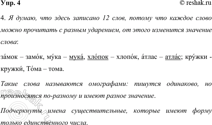 ����������� ���. 4����������. ������� ����� �������� ����? ��������� ���� ����� � ���������� �����.�����, ����, ������, �����; ������, ����.� �����, ��� ����� �������� 12...