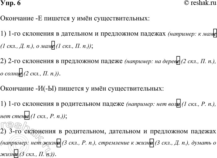 ����������� ���. 6(������� �� ������ �����.) �������� �����������.1. ��������� -� ������� � ��� ���������������:1)... (��������: ...)...; 2)... (��������: ..., ...).2....