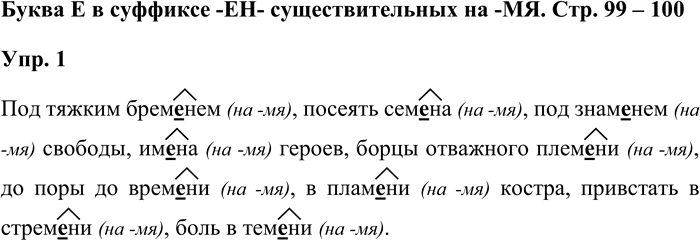 ����������� ����� � � �������� -��- ��������������� �� -��. ���. 99 � 100���. 1��������, �������� ������� ��������������� ���������������, ��������� � ��� ����� �������...