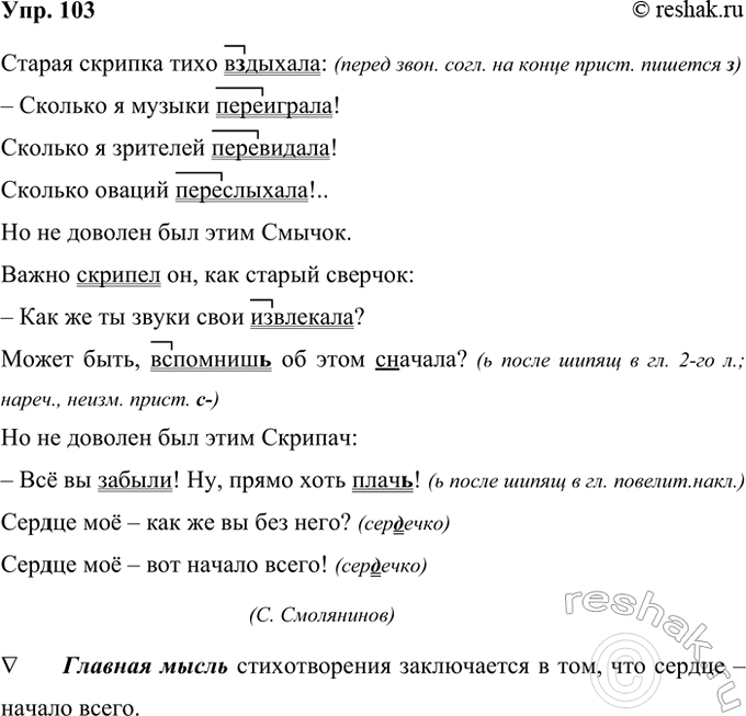 ����������� 103. ���������� �������������. �������� ����������� �����, ��������� ������, ��������� ���� �����.������ ������� ���� �_������: (_______)� ������� � ������...