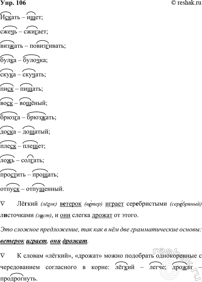 ����������� 106. ��������� ������������ ����� ���, ����� � ����� ����������� ����������� ���������. ����������� ������������ ���������, �������� ������ �����.������ ������...