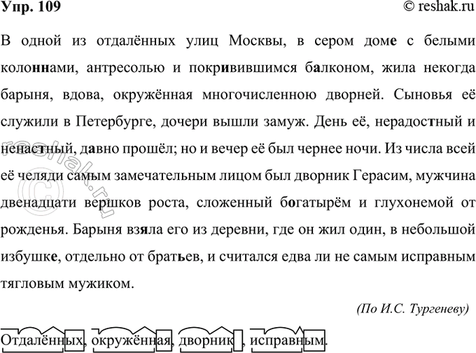 ����������� 109. �������� ����������� ����� � ����� ����������, ��������� ������. ���������� �����. ����������� ��������� ������ ���������� ����.� ����� �� ��������� ���� ������,...