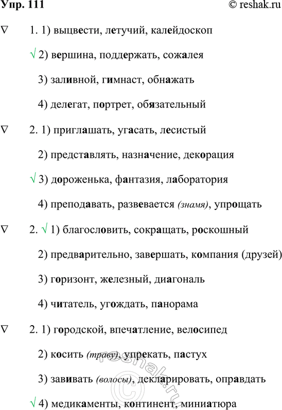 ����������� 111. ����.> 1. � ����� ���� �� ���� ������ ��������� ���������� ����������� ������� �����?1) ��������, �������, �����������V 2) �������, ����������, �������3)...