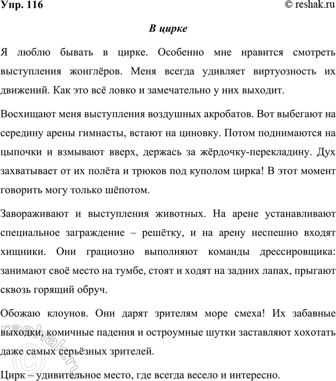 ����������� 116. �������� ���������-��������� �� � ���. �� ������ �������� �����-�������� ��� �����-�������������. � ��������� ����������� ����������� �����: �_����, �� �__�����,...