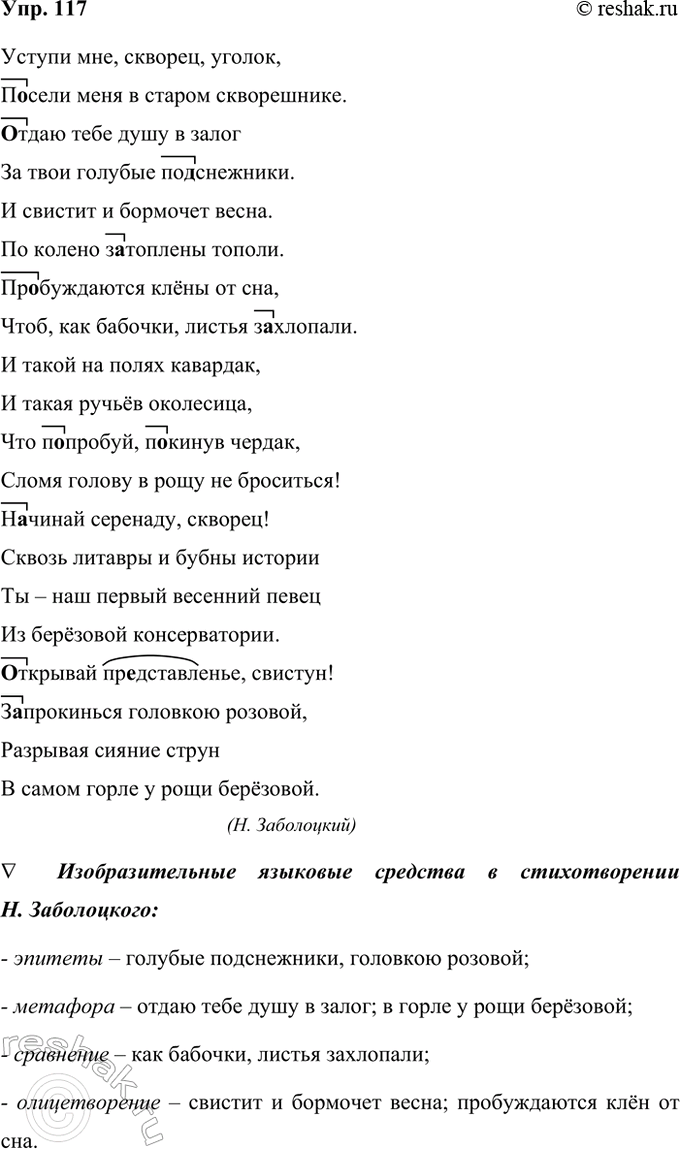 ����������� 117. ���������� �����. �������� ����������� �����, ���������� � ���� ������ �������, � ������� ��������� �����.������ ���, �������, ������,� ���� ���� � ������...