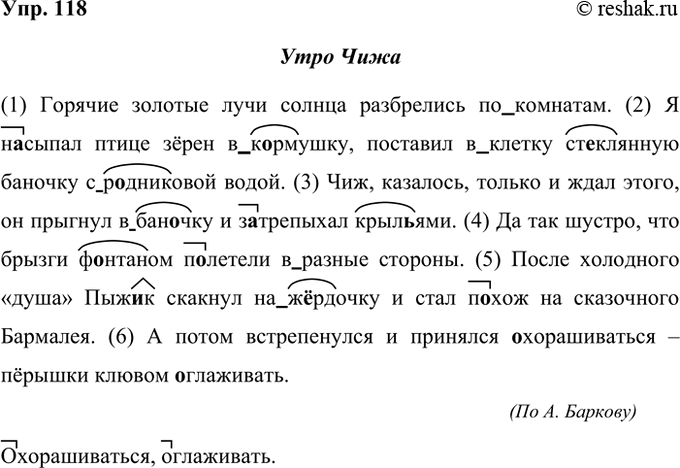 ����������� 118. ������� �����, �������� ����������� ����� � ��������� ������. ���������� �������, � ������� ��������� �����. �� ����������� 6 �������� ���������� �����, ����������...