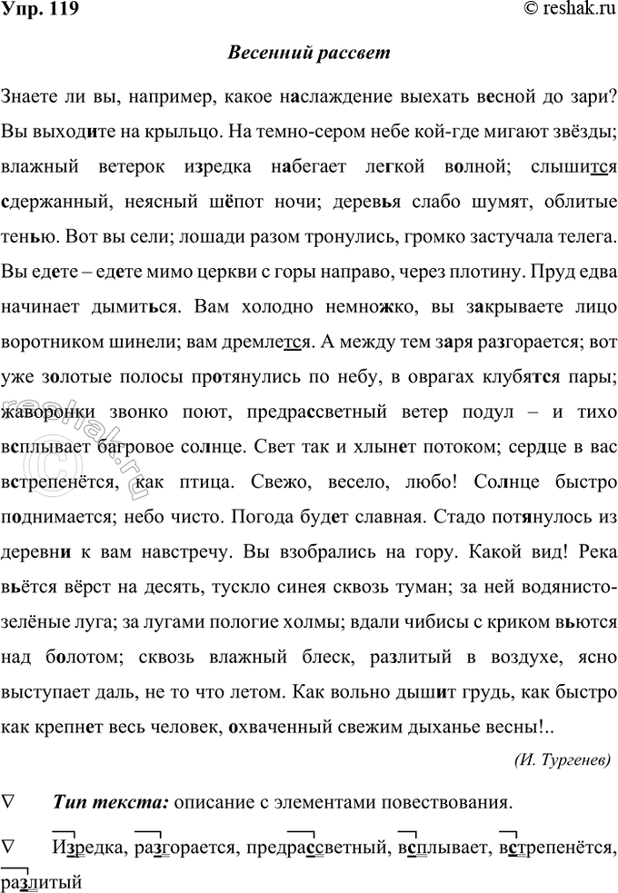 ����������� 119. ���������� �����. �������� ����������� �����, ��������� ������.�������� ��(�, ��)��������� �� ��, ��������, ����� � ��������� ������� �__���� �� ����? ��...