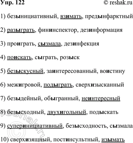 ����������� 122. �������� ����������� �����. ������� � ����������� � ������ ������ ������ �����.1) ���������������, �������, ��������������2) ���������, ������������,...