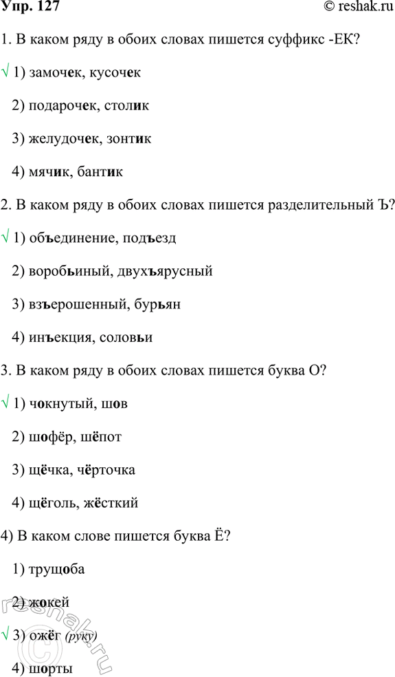 ����������� 127. ����.1. � ����� ���� � ����� ������ ������� ������� -��?V 1) �������, �������2) ���������, ������3) ���������, ������4) �����, ������2. � ����� ���� �...