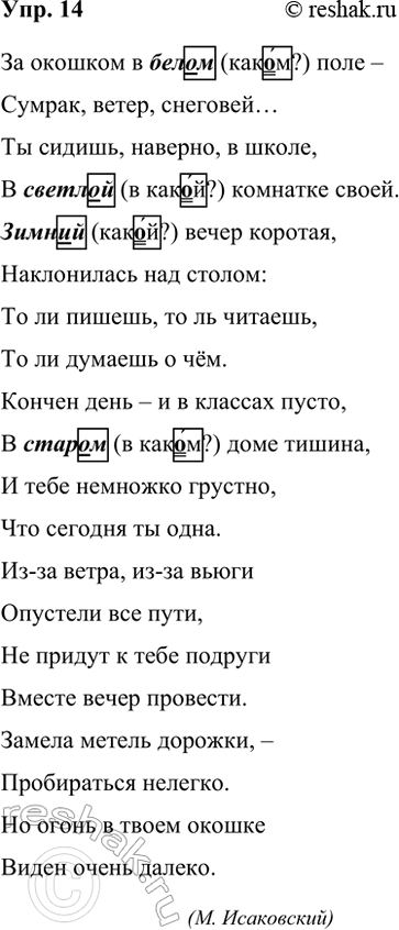 ����������� 14. �������� ���������� �� ������ ��������������, ���������� ��������� ������������ �� ���������.�� ������� � _ ���� �������, �����, ��������...�� ������, �������,...