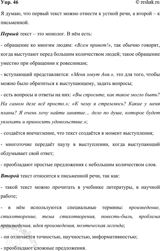 ����������� 46. ����� �� ���������� ���� ������� ����� ������� � ������ ����, � ����� � ����������? ��������� ���� �����.1. ���� ������! ���� ����� ���. �����������, � ����� �...