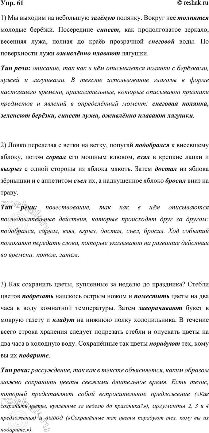 ����������� 61. �������� ������ ��������� ���������� �� ������ ����� � ��������� � ��������� �� � ������ �����. ����������, � ������ ��������������� ���� ���� ����� �������...