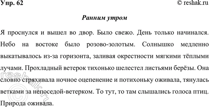 ����������� 62. ��������� ��������� ������� �� ���� ������� �����, ��������� ���� �� �������������� ����� ���� � �������������, �����������, ��������.������ ������ ���������...