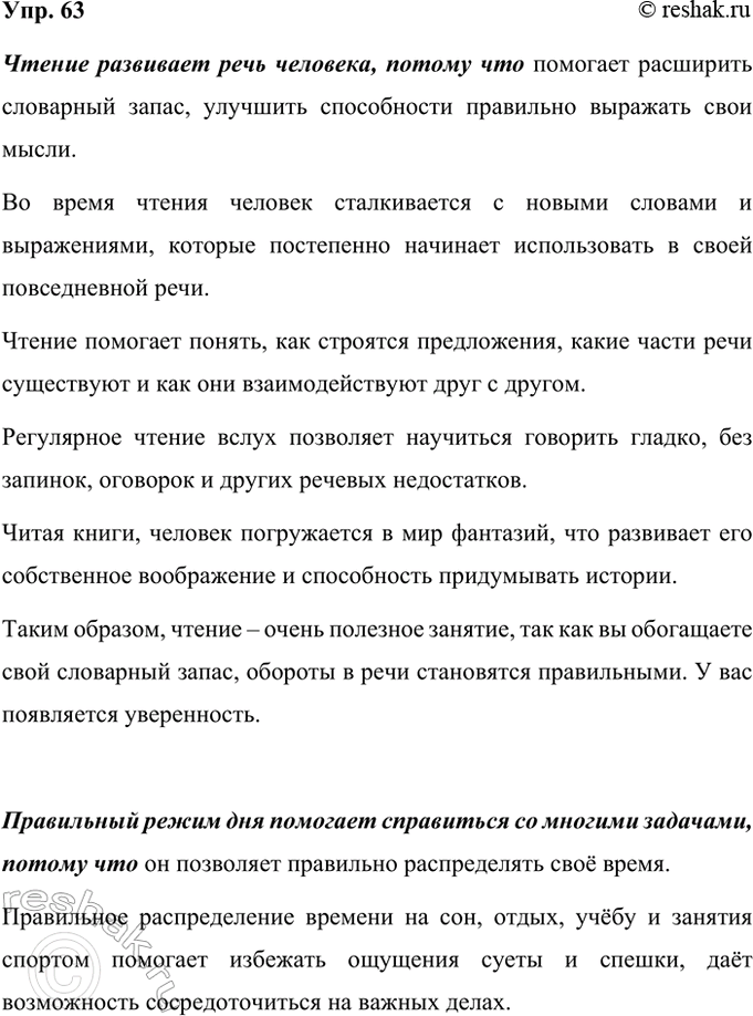 ����������� 63*. ��������� ������-�����������: ��������� � ������ ��������� � �������� �����.������ ��������� ���� ��������, ������ ��� �������� ��������� ��������� �����,...