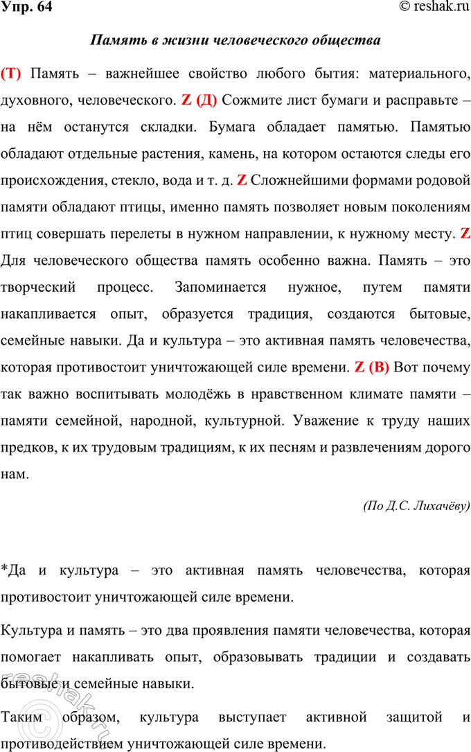 ����������� 64. ���������� �����. ��������� ����� �� ������ ������ Z, ������� ����� (�), �������������� (�), ����� (�). ���������� �����.������ � ��������� �������� ������ �����:...