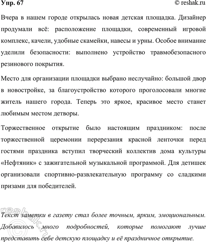 ����������� 67. ��������� ������� � ������ ���������. ��� ��������� �����?����� � ����� ������ ��������� ����� ������� ��������. �������� ��������� ��: ������������ ��������,...