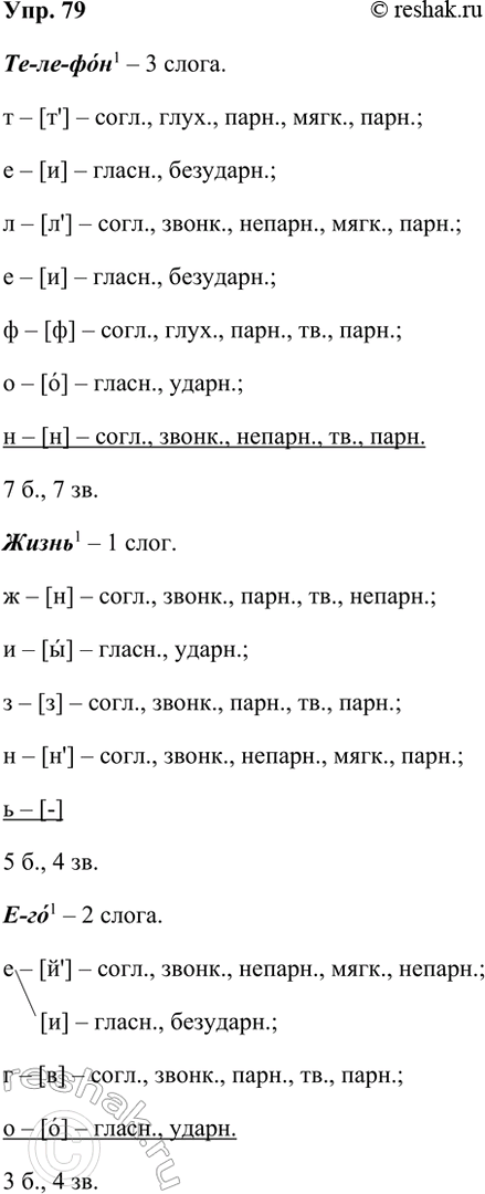 ����������� 79. ��������� ���������� ������������ ������ ����� ��� ���� �� ����������� ���������� - �� ������ ������.��-��-���1 � 3 �����.� � [�'] � ����., ����., ����.,...