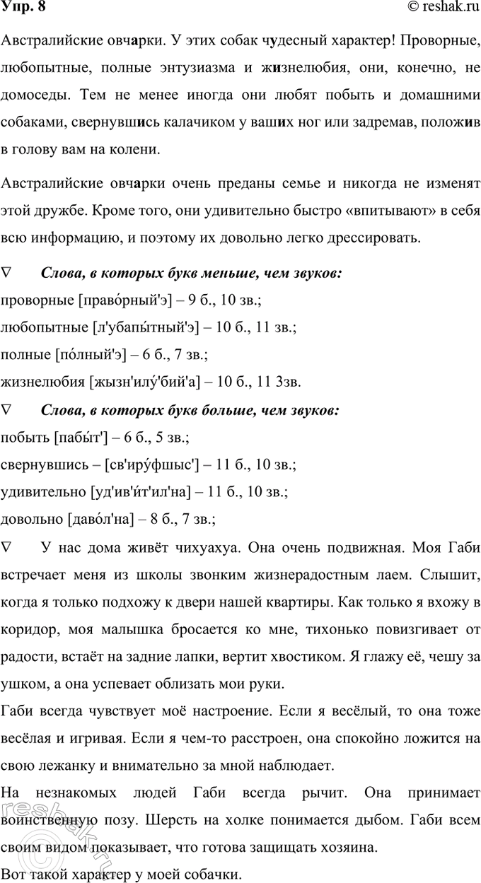 ����������� 8. �������� ����������� ������� ����� �������. ���������� �������� ��������� ������.������������� ���__���. � ���� ����� �__������ ��������! ���������, ����������,...