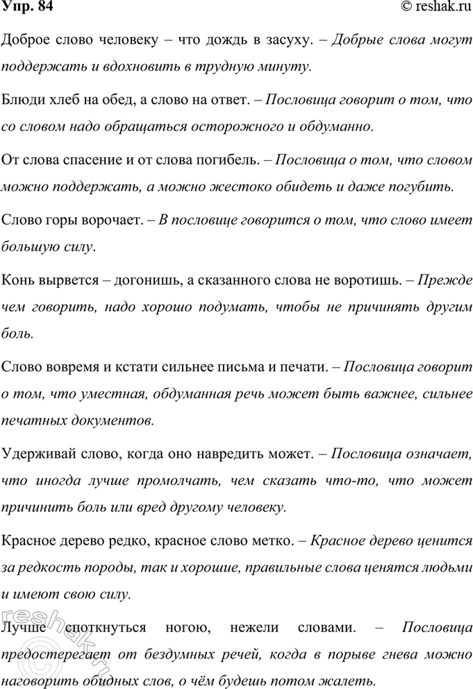 ����������� 84 ��� �� ��������� �������� ��������? ��������� ���������.������ ����� �������� � ��� ����� � ������.����� ���� �� ����, � ����� �� �����.�� ����� �������� � ��...