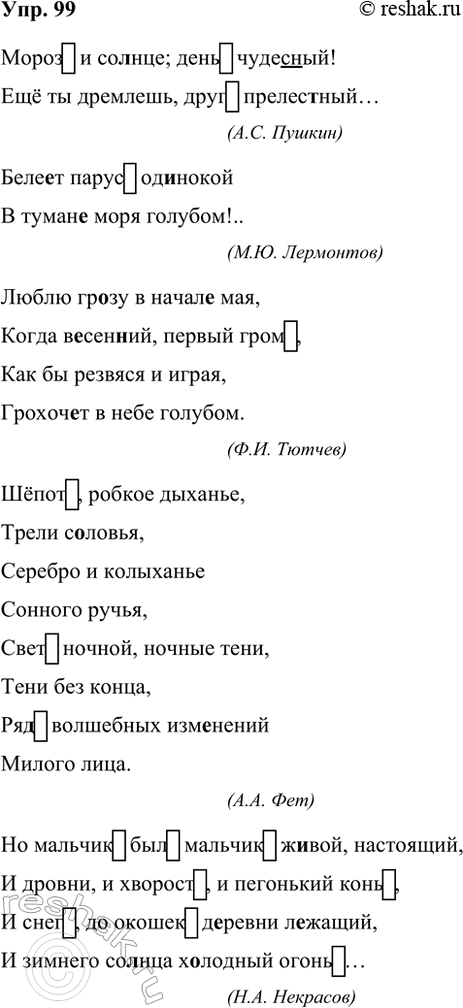 ����������� 99. ��������, ��� ����������, ����������� �����. ���������� ���������� ������� ���������.����� � ��___���; ���� �����___���!��� �� ��������, ����...