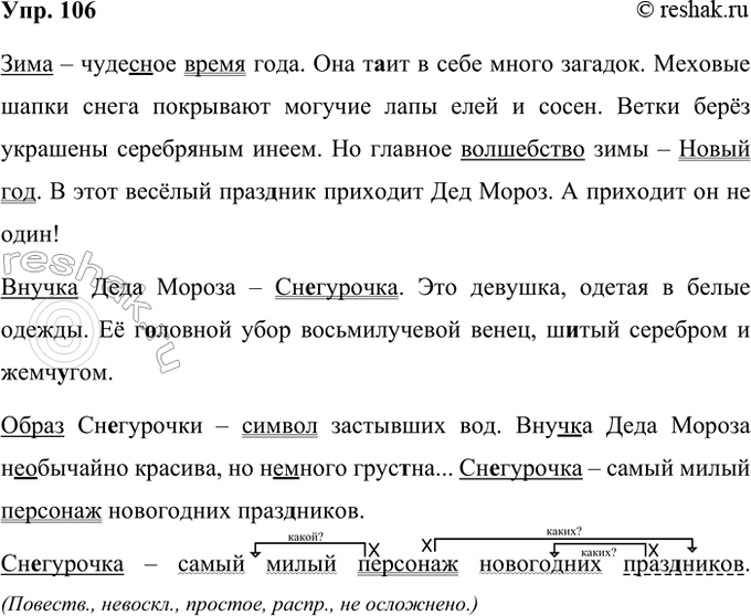 ����������� 106. ���������� �����. ������� � ���������� ���. �������� ����������� ����� � ����������� ����� ����������. ����������� �������������� ������ �����������, � ������� ��...