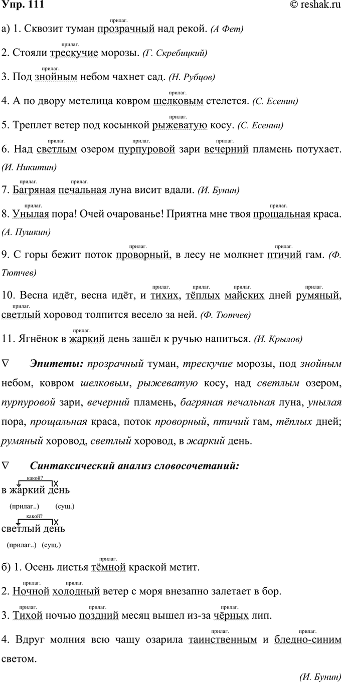 ����������� 111. ����������� �����������. ���������, ��� ��� ��������.�) 1. ������� ����� ���������� ��� �����. (�. ���) 2. ������ ��������� ������. (�. ����������) 3. ��� �������...