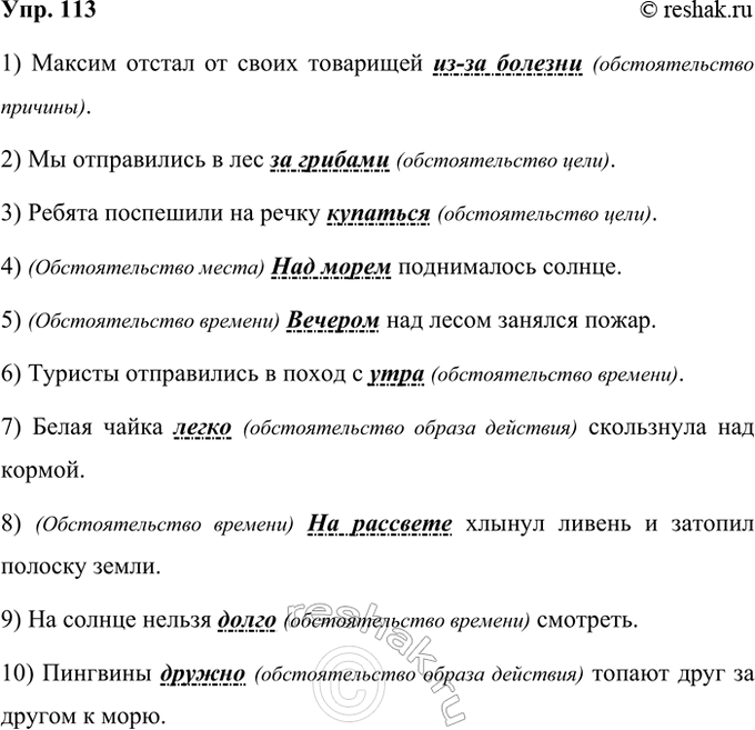 ����������� 113. �������� � ����������� ��������������.1) ������ ������ �� ����� ���������(�������������� �������).2) �� ����������� � ���(�������������� ����).3) ������...