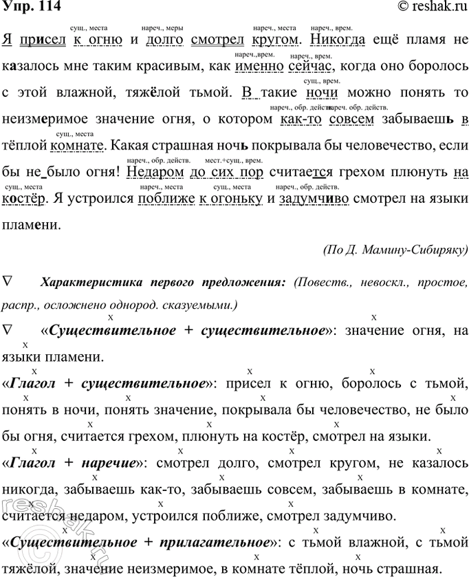 ����������� 114. �������� ����������� �����, ��������� ������. ���������� �����. ����������� ��������������, �������, ��� ��� ��������. ������� ��� ��������������.� ��_________���...