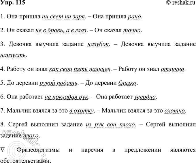 ����������� 115. �������� ������������� ���������.1. ��� ������ �� ���� �� ����.2. �� ������ �� � �����, � � ����.3. ������� ������� ������� �������.4. ������ �� ���� ���...