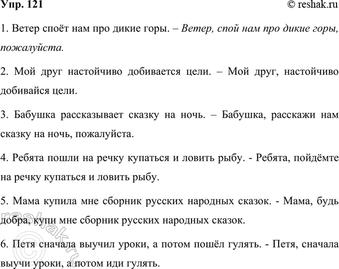 ����������� 125. ����������� ����������� ���, ����� ���������� ����� �����������. ��� ����������, �������� ��������� ����� ���� ���� (-�), ����������.1. ����� ���� ��� ��� �����...