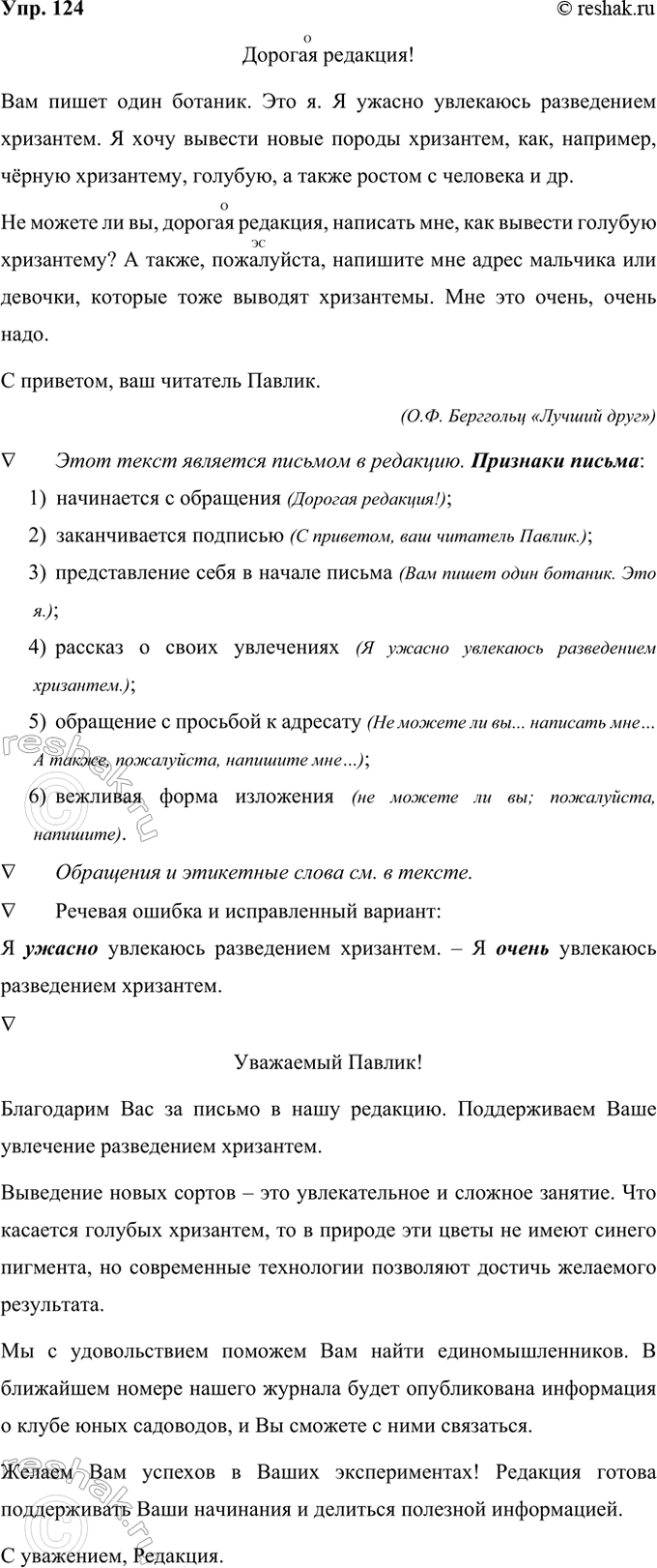 ����������� 124. ���������� �����.������� ��������!��� ����� ���� �������. ��� �. � ������ ��������� ����������� ���������. � ���� ������� ����� ������ ���������, ���, ��������,...