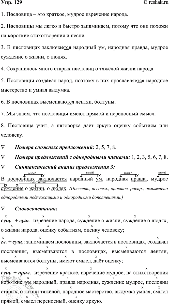 ����������� 129. �������� ����������� ����� � ����� ����������. ����������� �������������� ������ �����������.1. ��������� � ��� �������, ������ ��������� ������.2. ��������� ��...