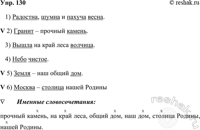 ����������� 130 ������� V �����������(-�), � �������(-��) ���� ��������� ����, ����������� ���������� � ���������.1) �������� ����� � ������ �����.V 2) ������ �������...