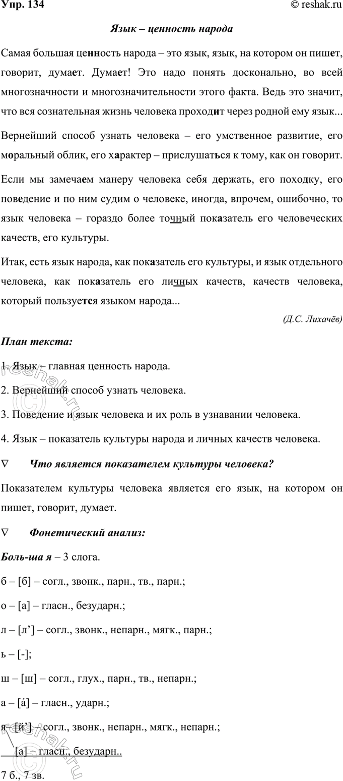 ����������� 134. �������� ����������� �����. ���������� �����.����� ������� ��(�, ��)���� ������ � ��� ����, ����, �� ������� �� ��� �, �������, ���� �. ���� �! ��� ���� ������...